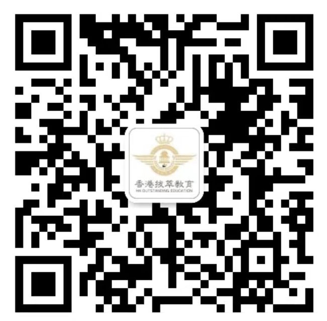 香港拔萃教育客服微信二维码