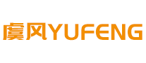 虞风YUFENG怎么样