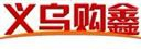 义乌购鑫家居饰品怎么样