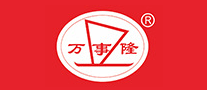 万事隆怎么样