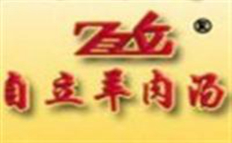 自立羊肉汤怎么样