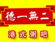 德一无二粥吧怎么样