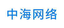 中海网络怎么样