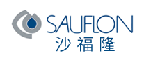 沙福隆SAUFLON怎么样