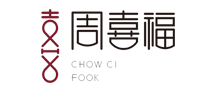 周喜福CHOWCIFOOK怎么样