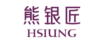 熊银匠HSIUNG怎么样