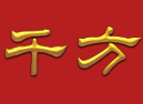 千方老鸭汤怎么样