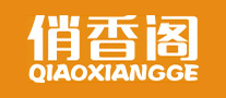 俏香阁怎么样