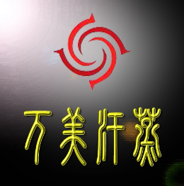 万美汗蒸怎么样