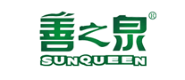 善之泉SUNQUEEN怎么样