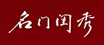 名门闺秀怎么样