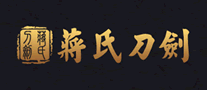 蒋氏刀剑怎么样