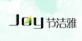JOY节洁雅怎么样