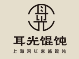 耳光馄饨怎么样