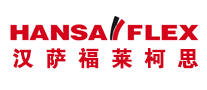 Hansa-flex汉萨怎么样