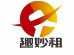 趣妙租怎么样