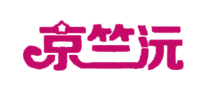 京竺沅怎么样