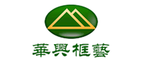 华兴框艺怎么样