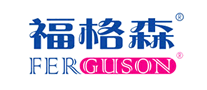 福格森FERGUSON怎么样