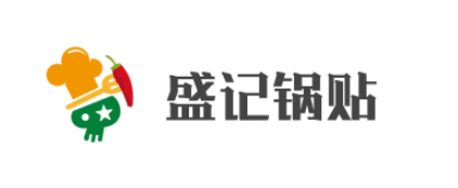 盛记锅贴怎么样