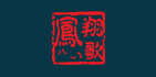 凤翔歌怎么样
