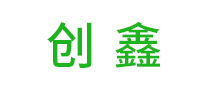 创鑫怎么样