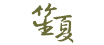 笙夏怎么样