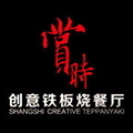 赏时铁板烧怎么样