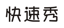 快速秀怎么样