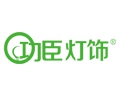 功臣灯饰怎么样