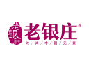 老银庄怎么样
