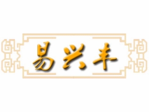 易兴丰餐饮培训怎么样