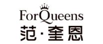 Forqueens范奎恩怎么样