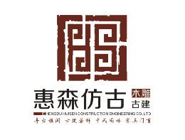惠森仿古怎么样
