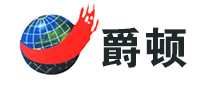 爵顿怎么样