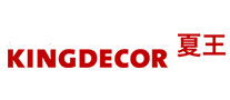 夏王KINGDECOR怎么样