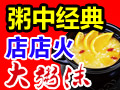 大粥沫粥店怎么样