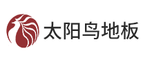 太阳鸟地板怎么样