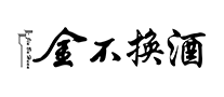 金不换怎么样