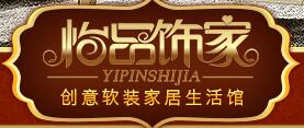 怡品饰家怎么样