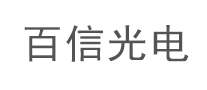 百信光电怎么样