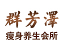 群芳泽减肥瘦身美容养生怎么样