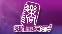 乐尚量贩式KTV怎么样