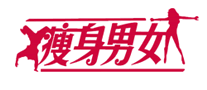 瘦身男女怎么样