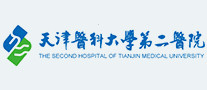 天津医大二院怎么样