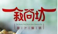叙尚坊秘汁焖锅怎么样