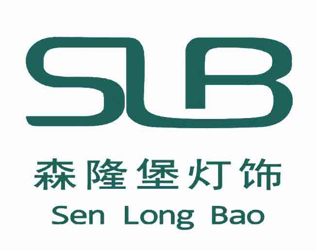 SLB/森隆堡灯饰怎么样