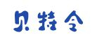 贝特令怎么样
