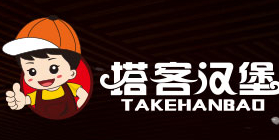 塔客汉堡怎么样