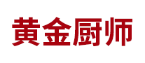 黄金厨师怎么样